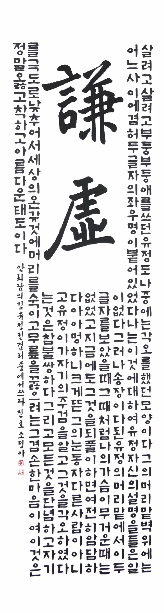 謙虛落