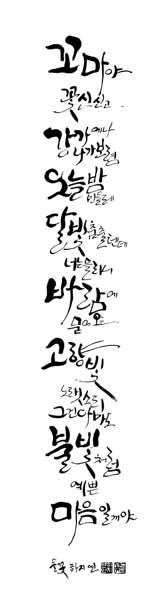 꼬마야 꽃신 신고