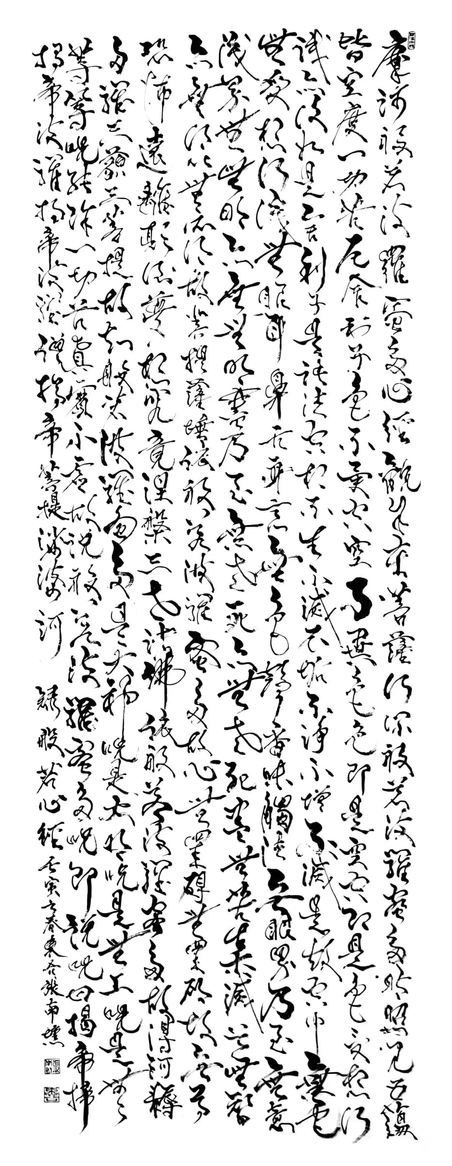 般若心經(秋史體)