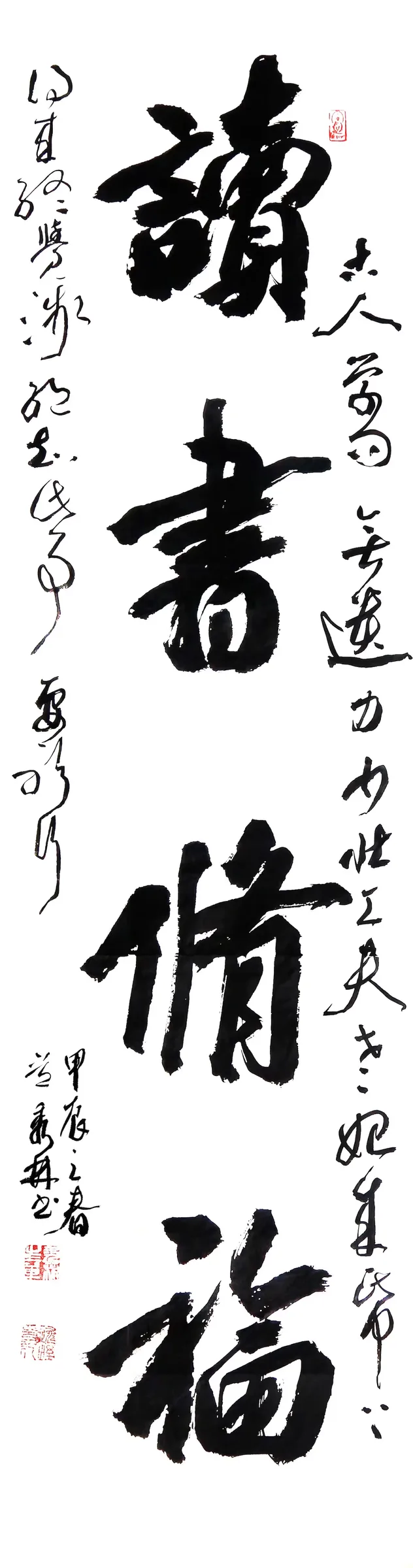 读书修福