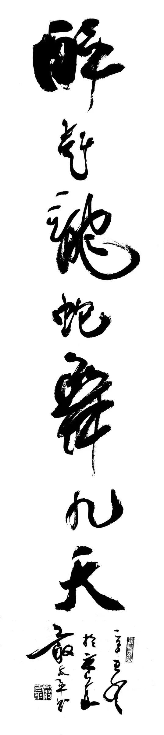 舞九天
