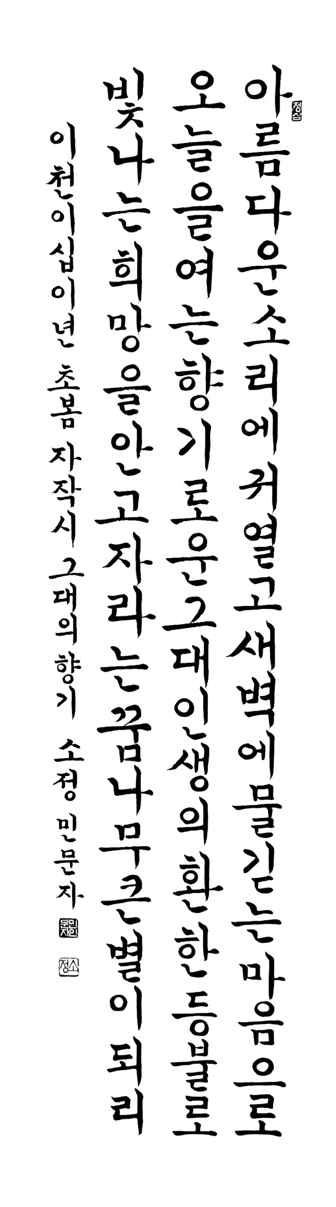 그대의 향기(한글정자)