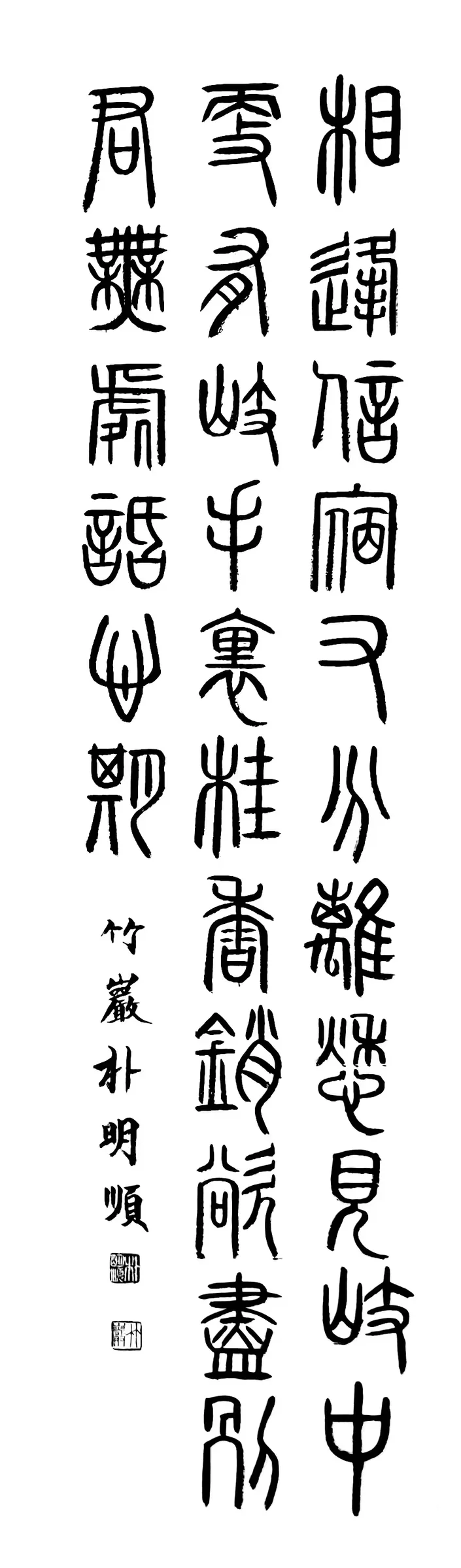 孤雲先生詩(隸書)