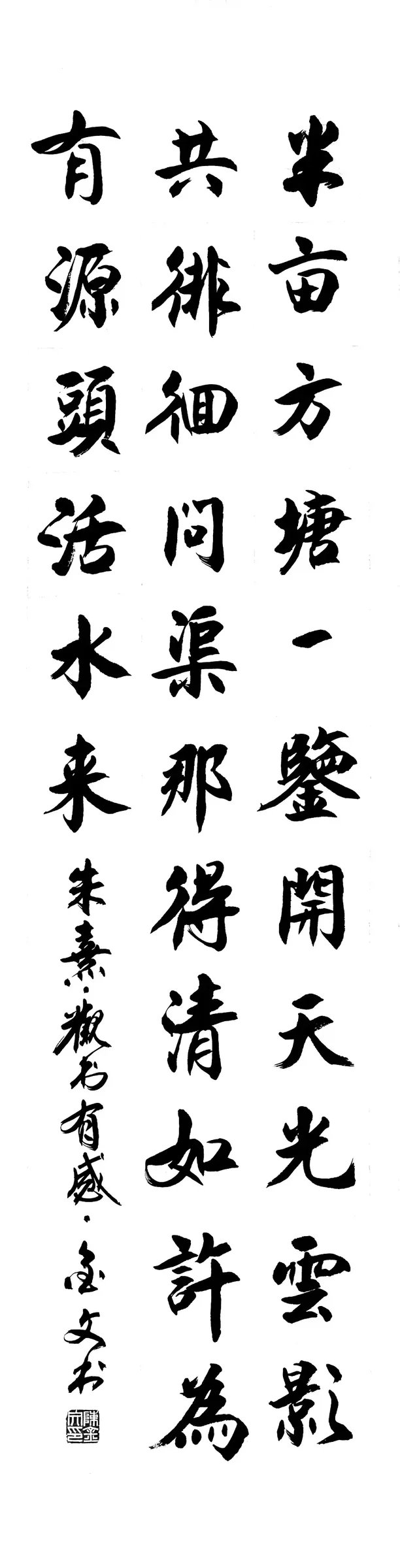 半亩方塘