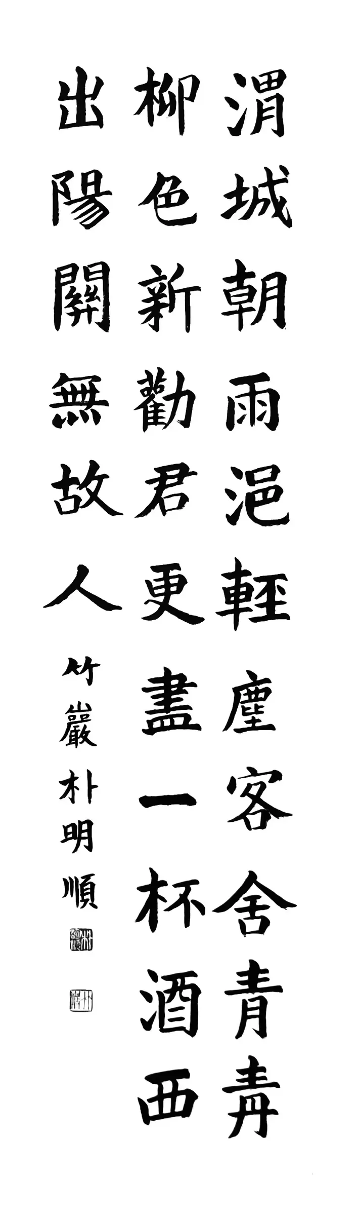 論語學而篇句(草書)