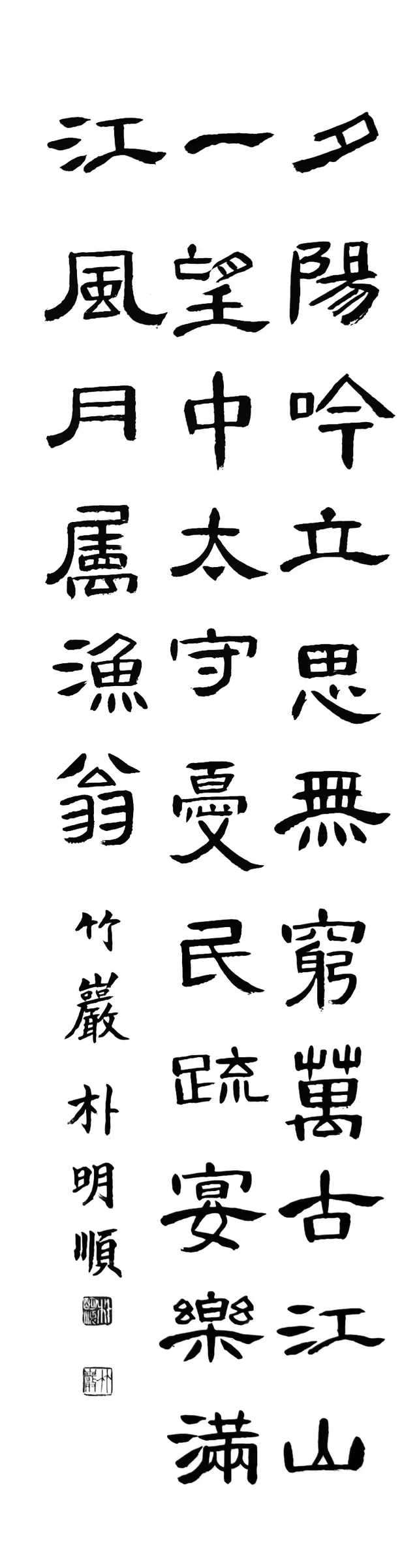 孤雲先生詩(篆書)