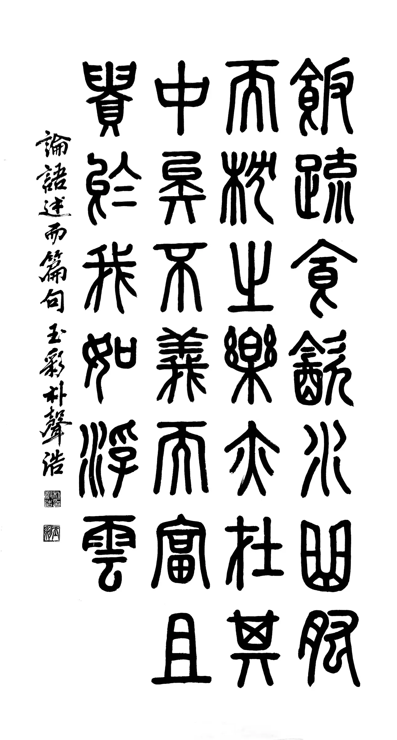 論語 述而編句