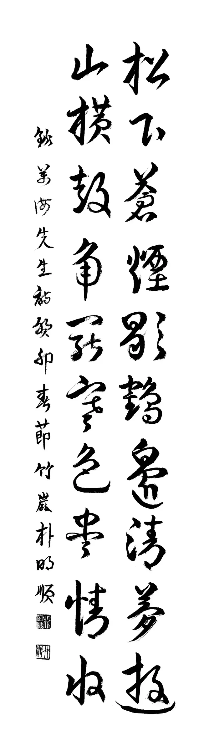 萬海 先生 詩