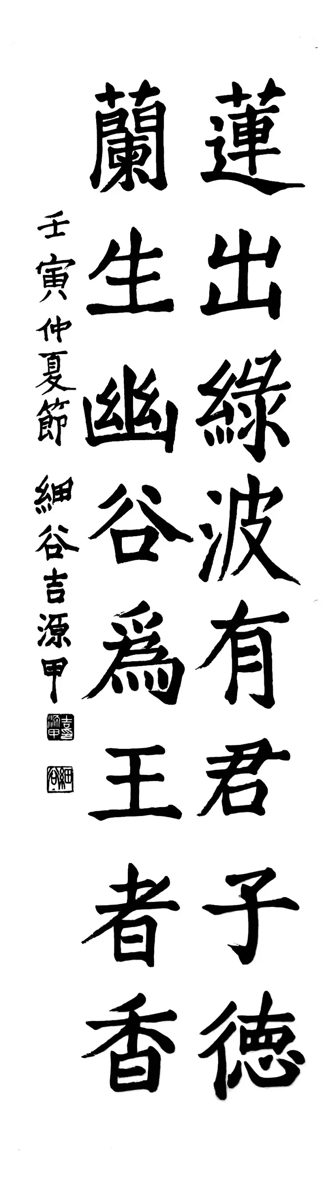 蘭出綠波(楷書)