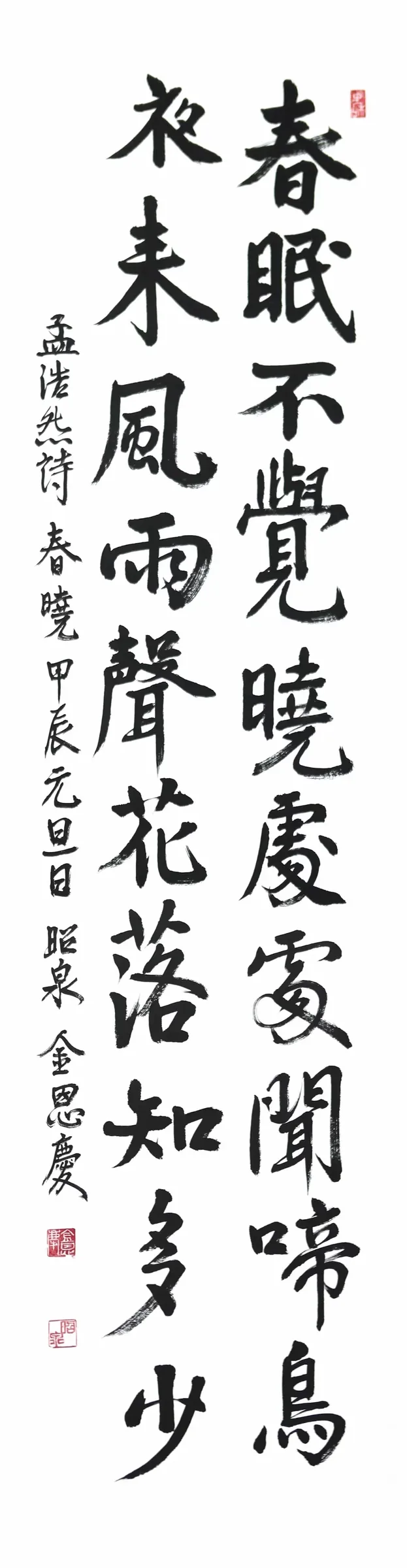春曉