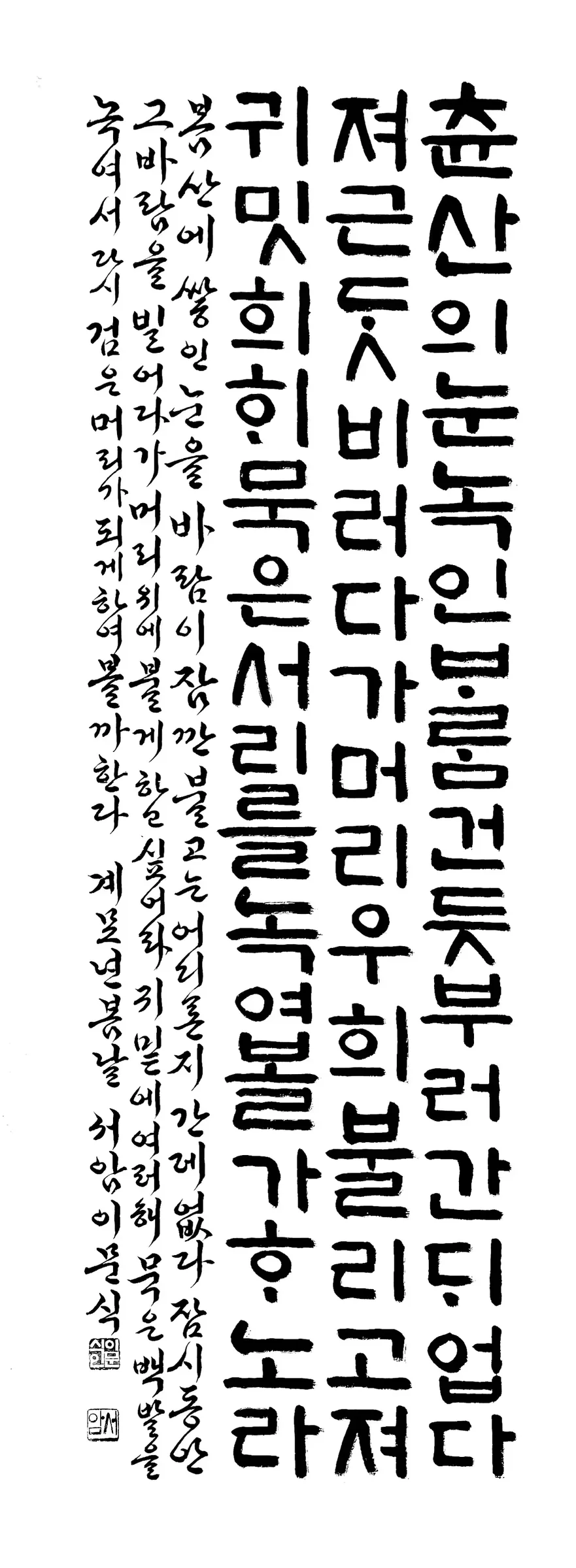 禹倬<춘산의 눈 녹인 바람>
