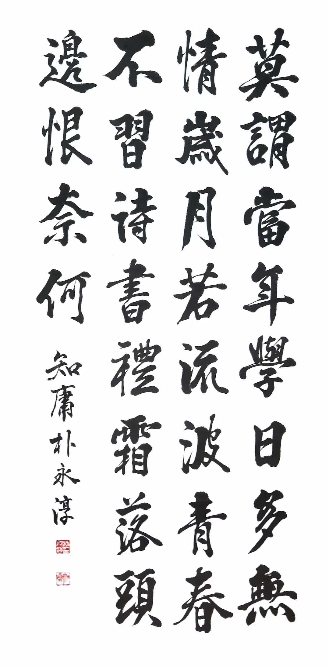 莫謂當年學日多~