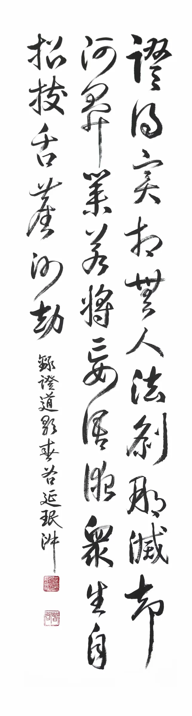 永嘉大師證道歌