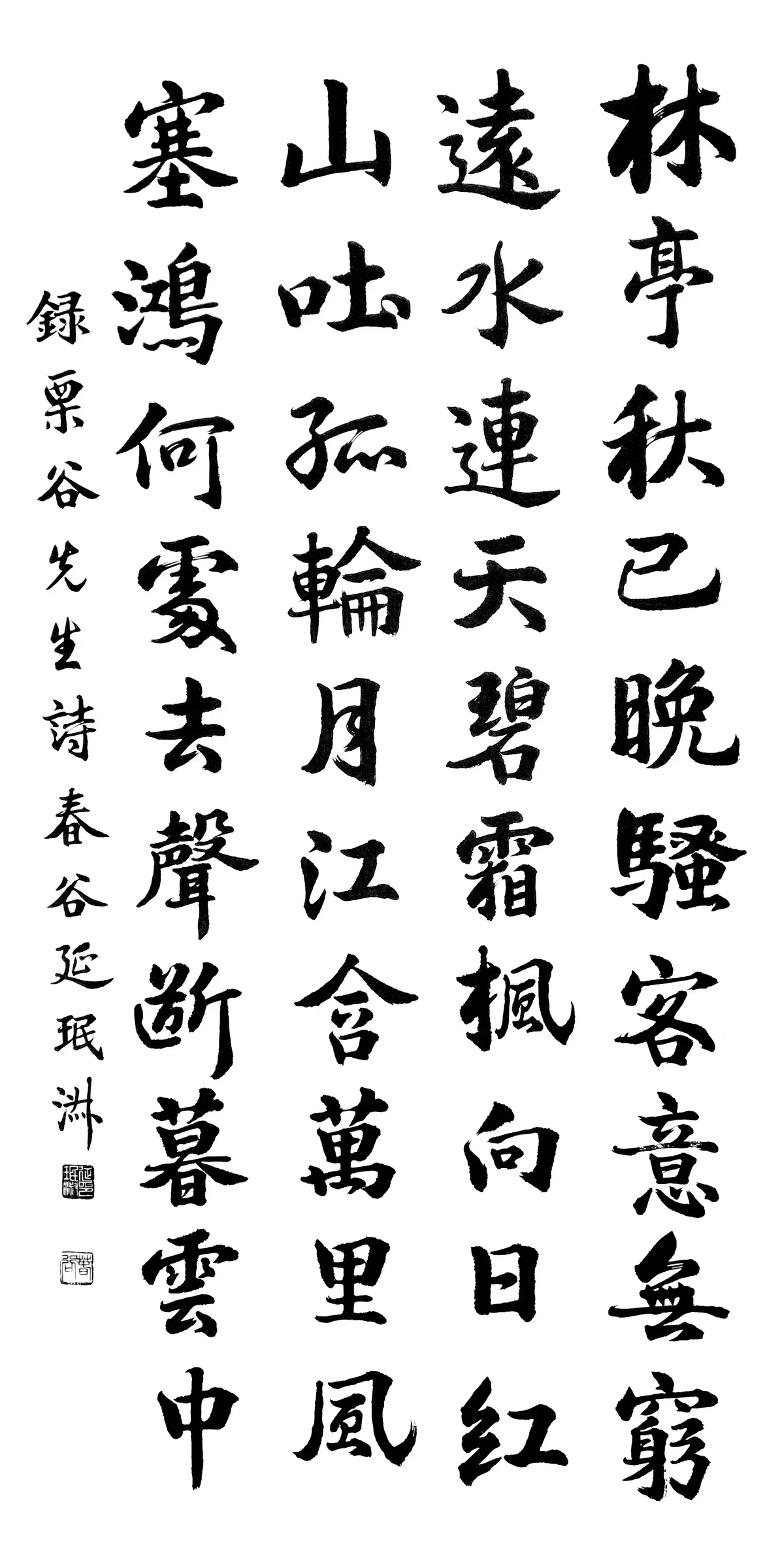 栗谷先生詩 花石亭(行書)