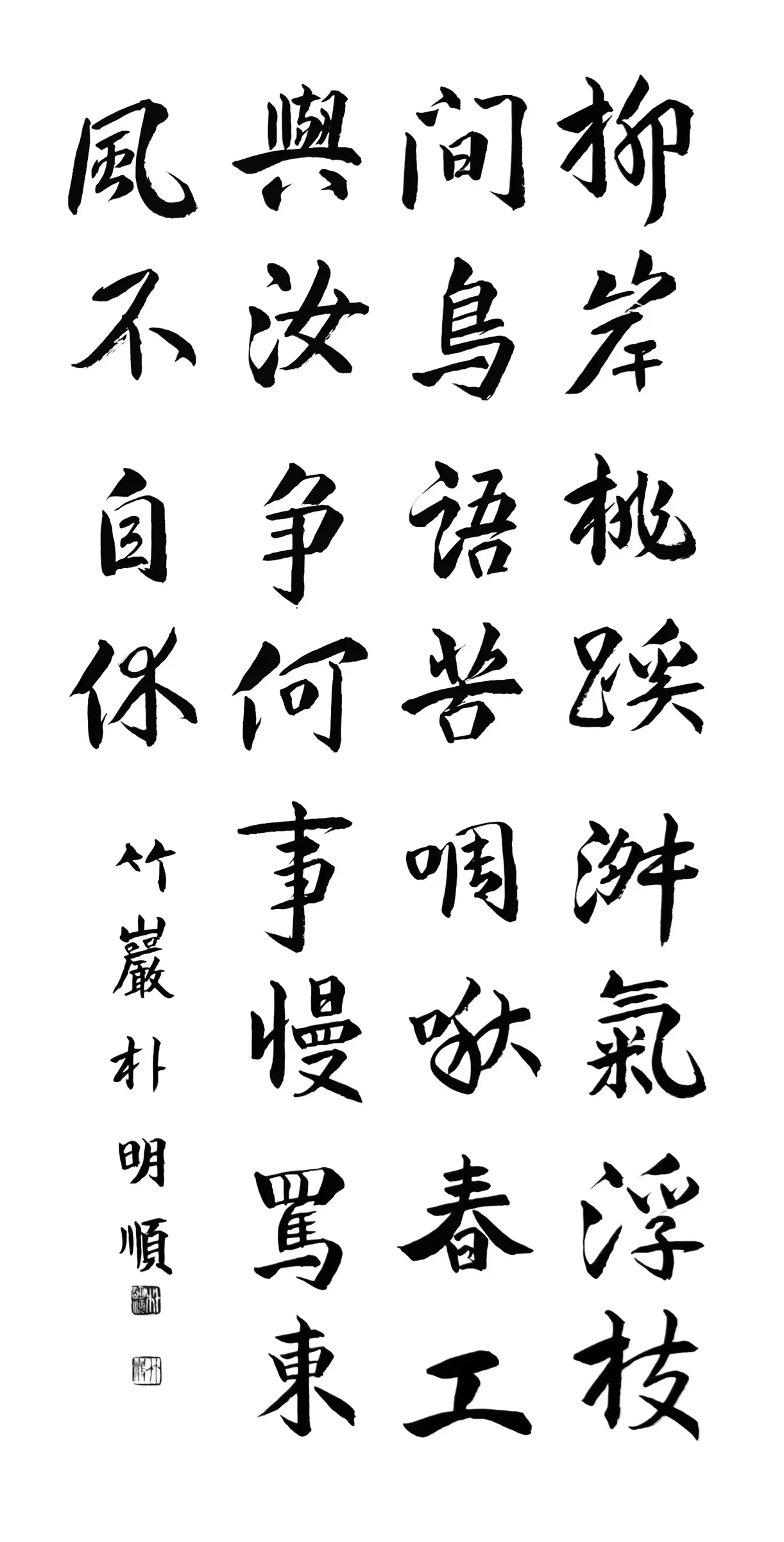老峯先生詩(行書)