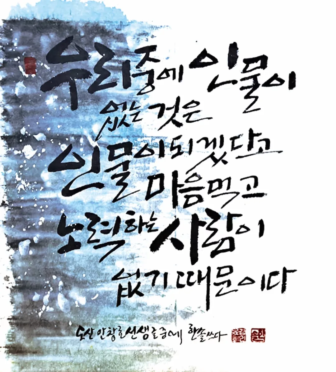도산 안창호 글 중에서