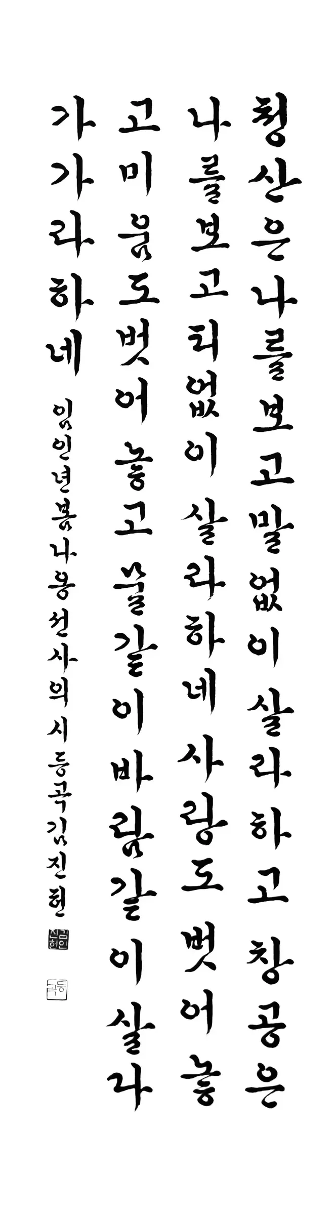 나옹선사시(한글정자)