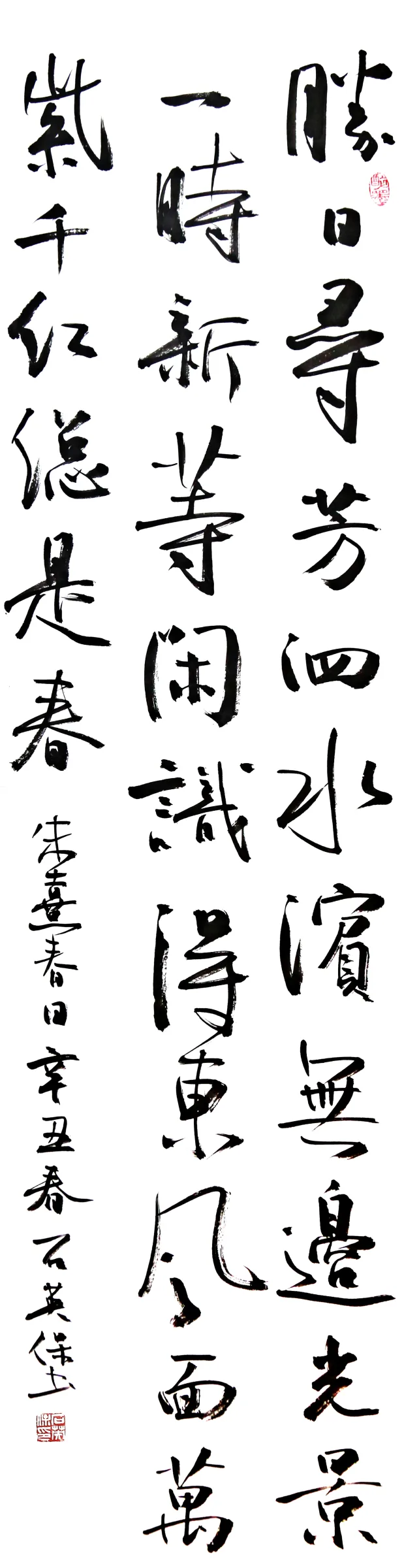 朱熹春日詩