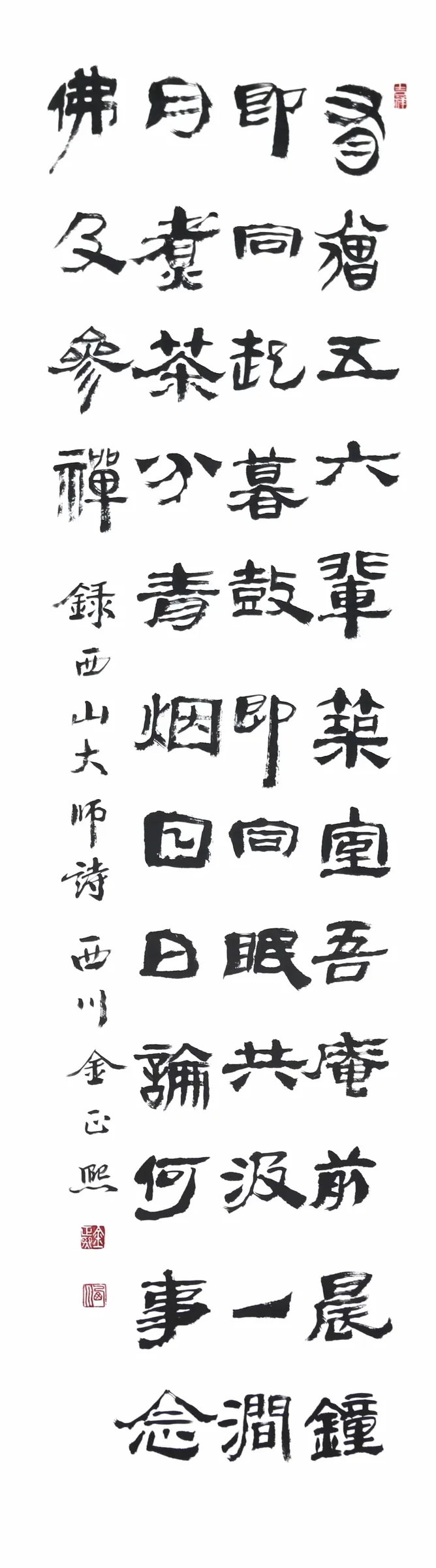 西山大師 詩