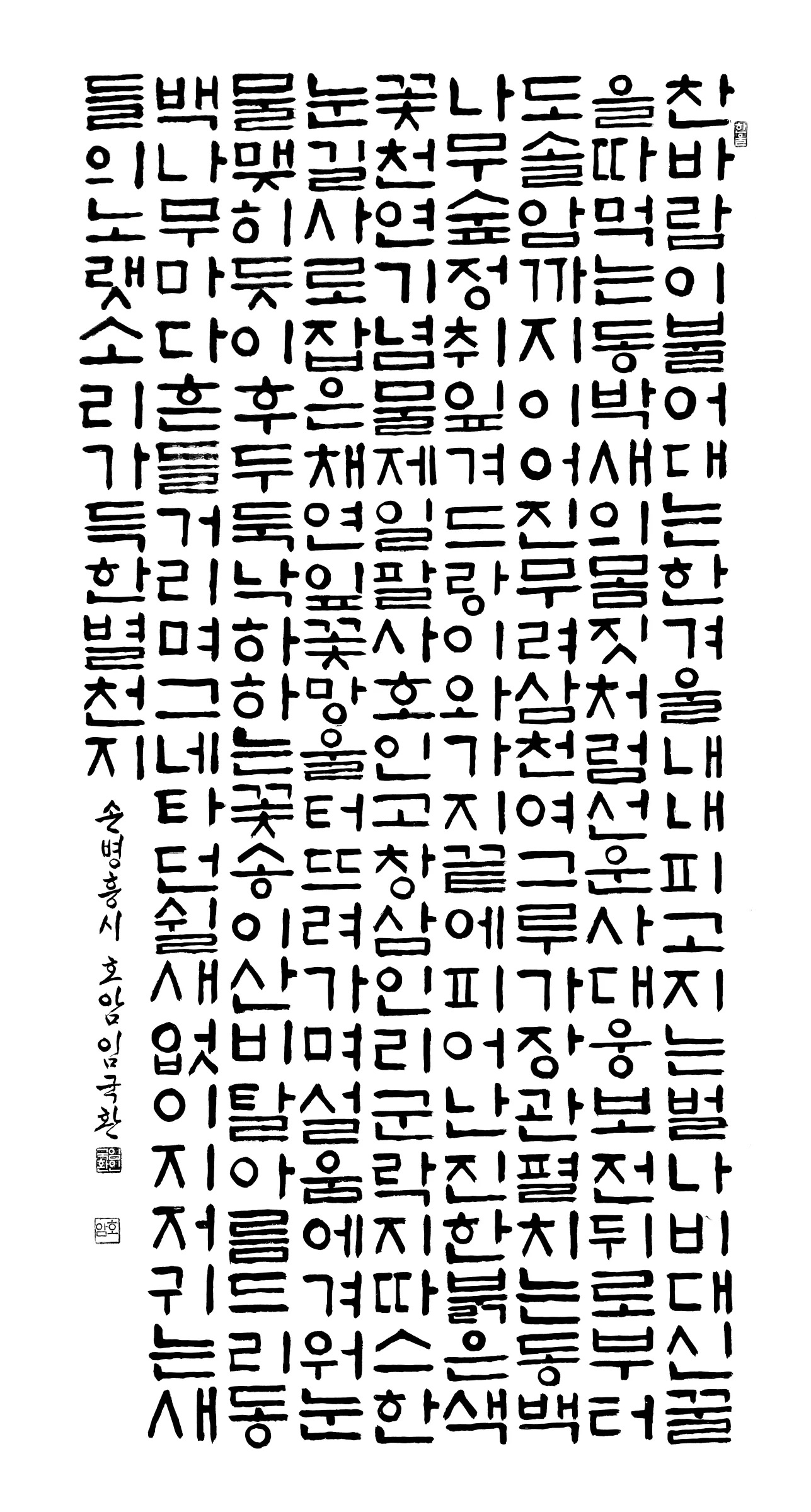 손병흥 詩