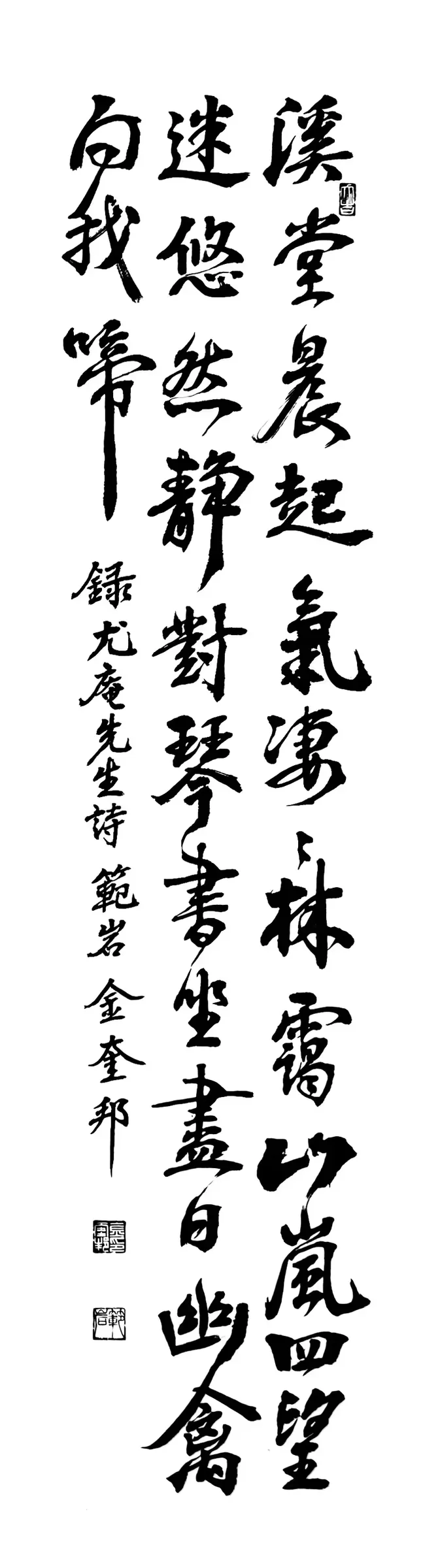 尤菴先生詩溪堂(行書)