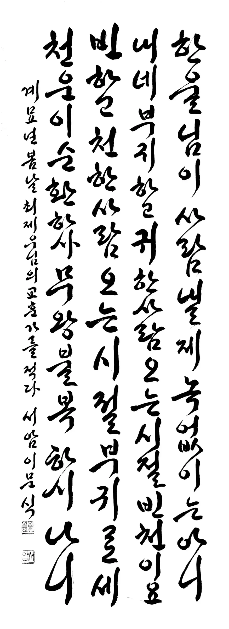 최제우의 교훈가
