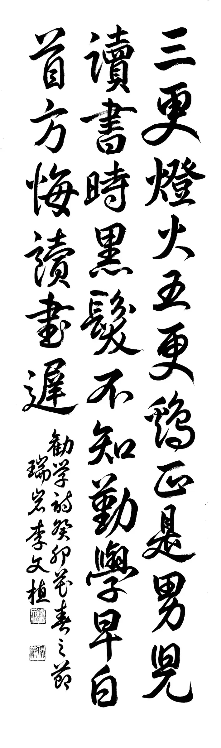 권학시