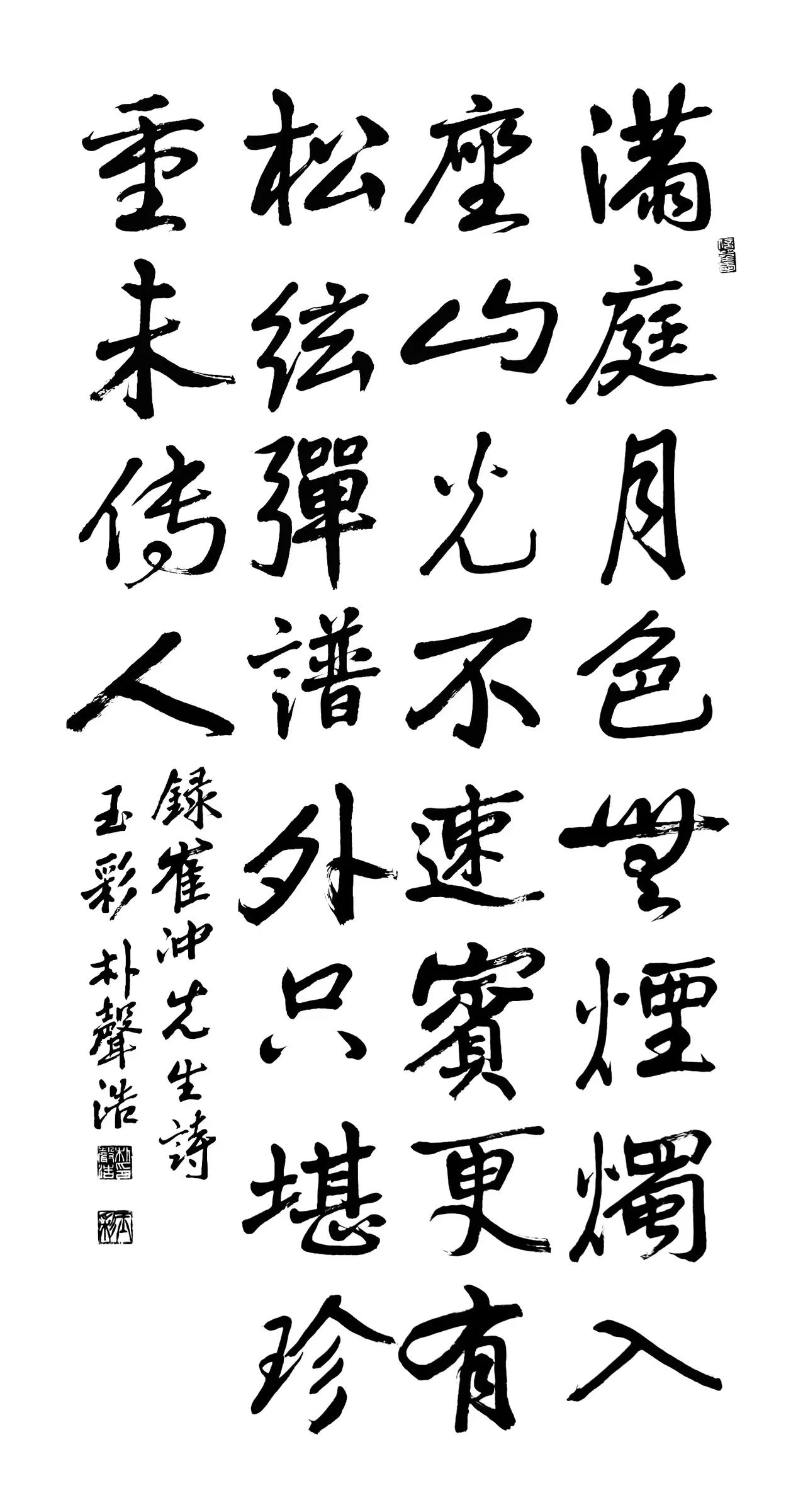 滿庭月色(行書)