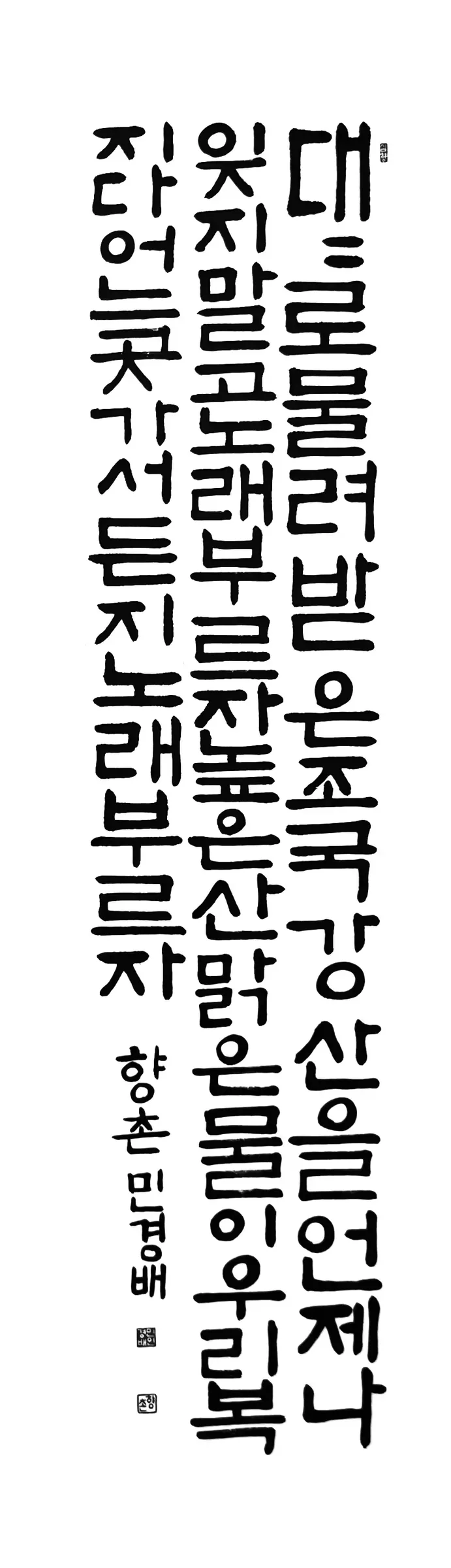 대대로 물려받은(판본체)