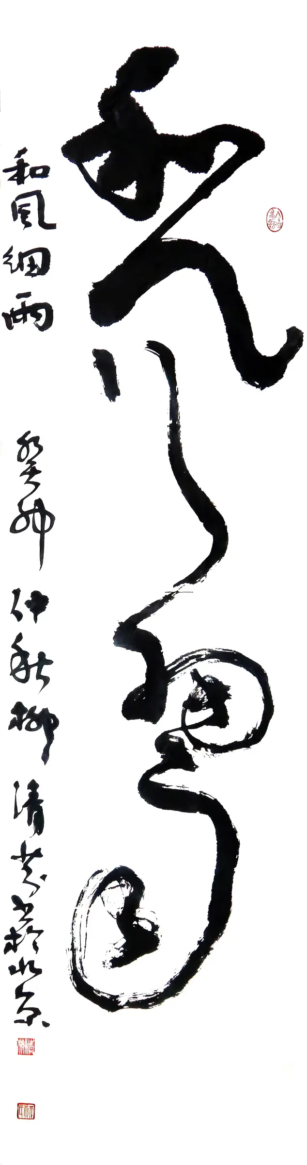 和风细雨