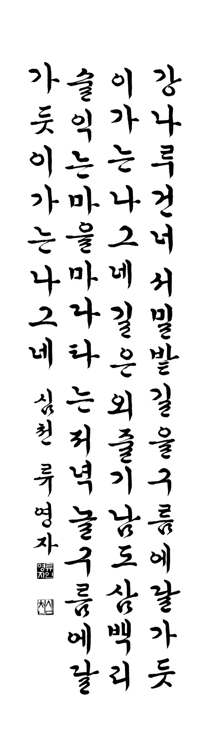 박목월시(한글)