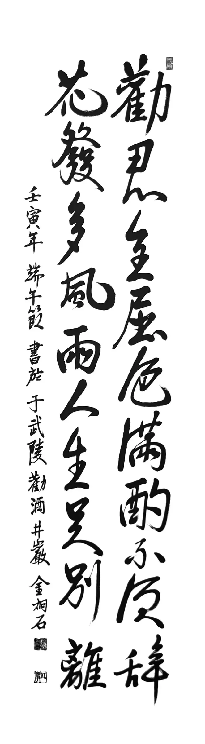 勸酒