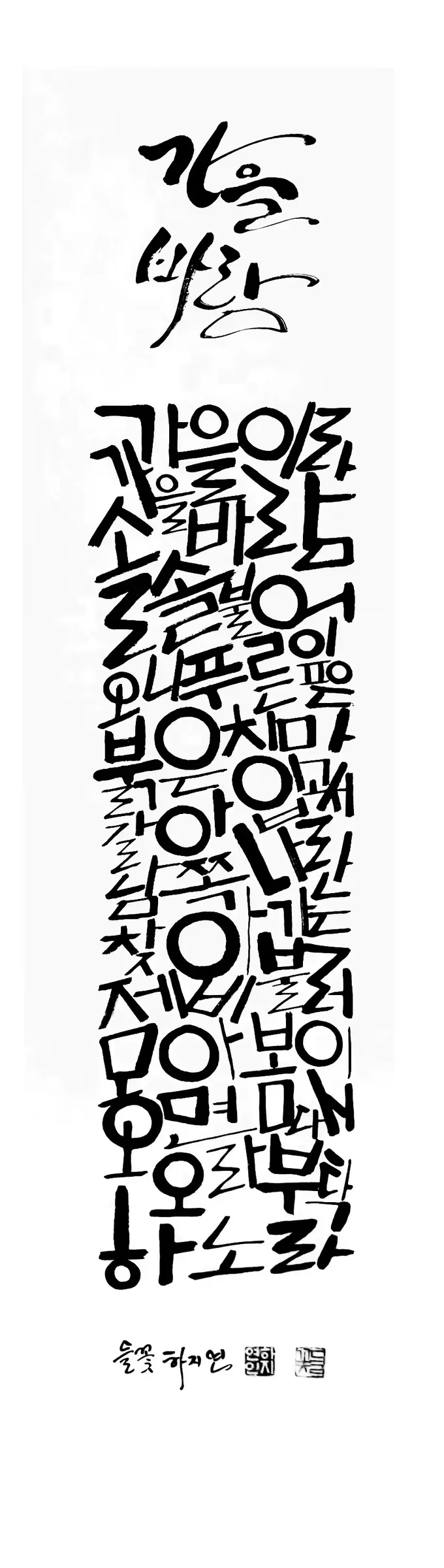 가을바람