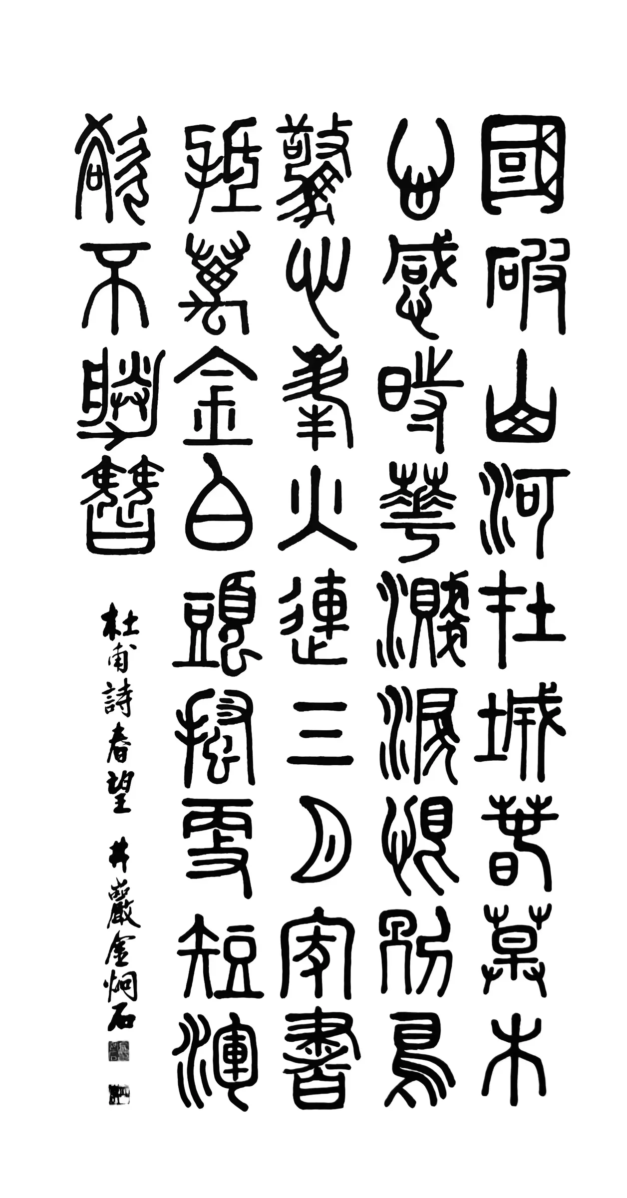 春望