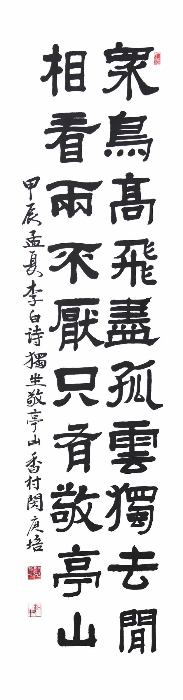 獨坐敬亭山 - 李白 詩