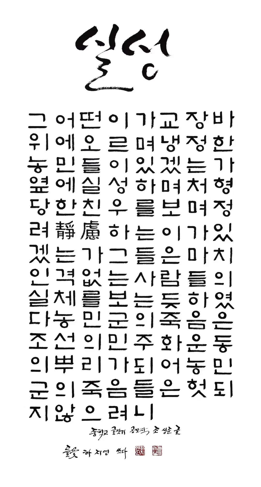 실성 - 조성준 作